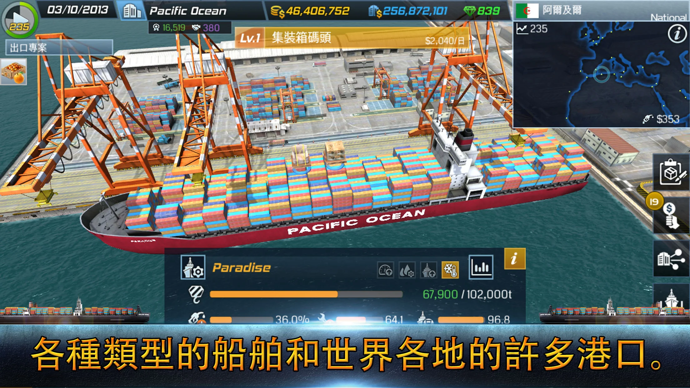 Ship Tycoon 截图 3