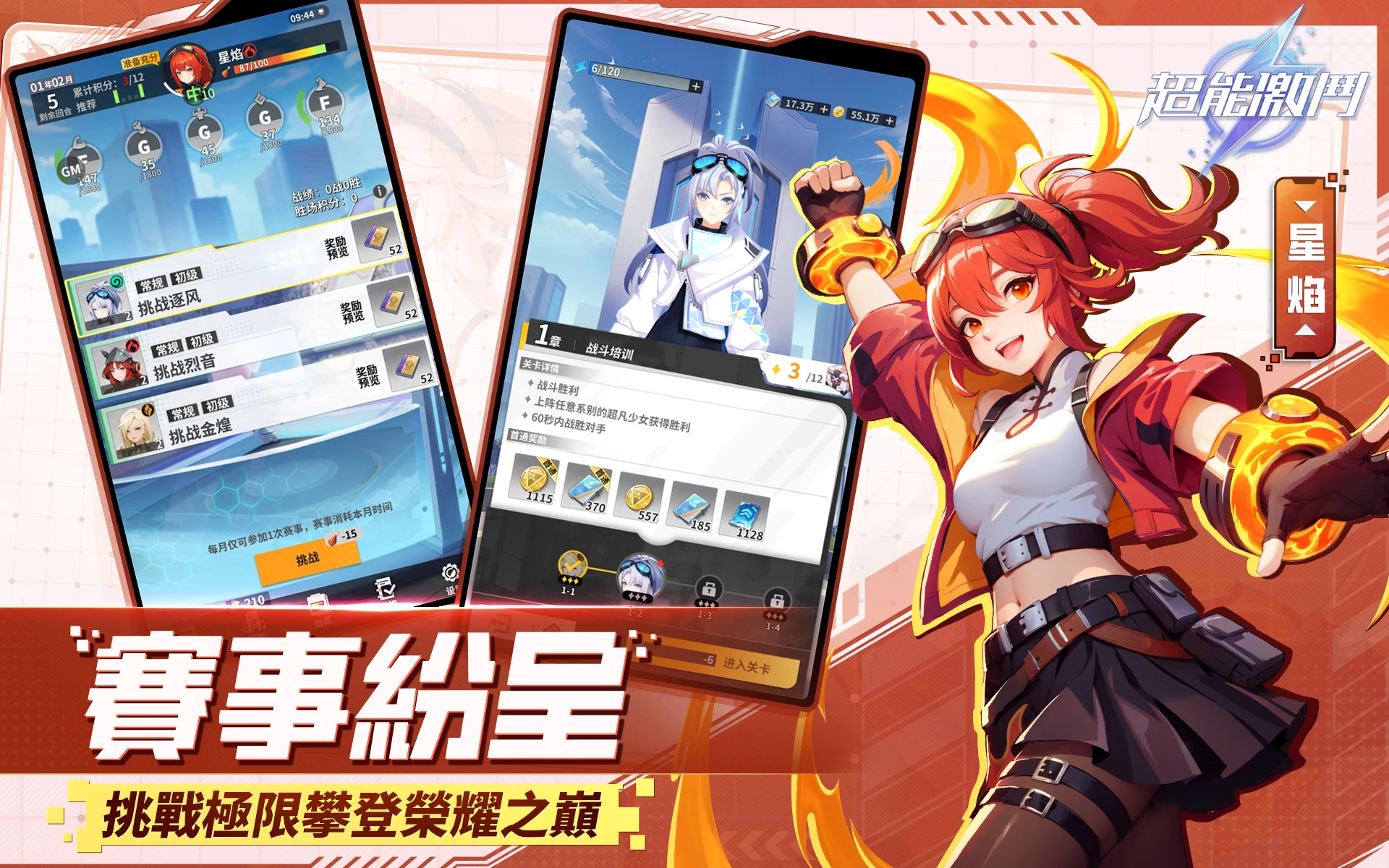 超能激斗 截图 10