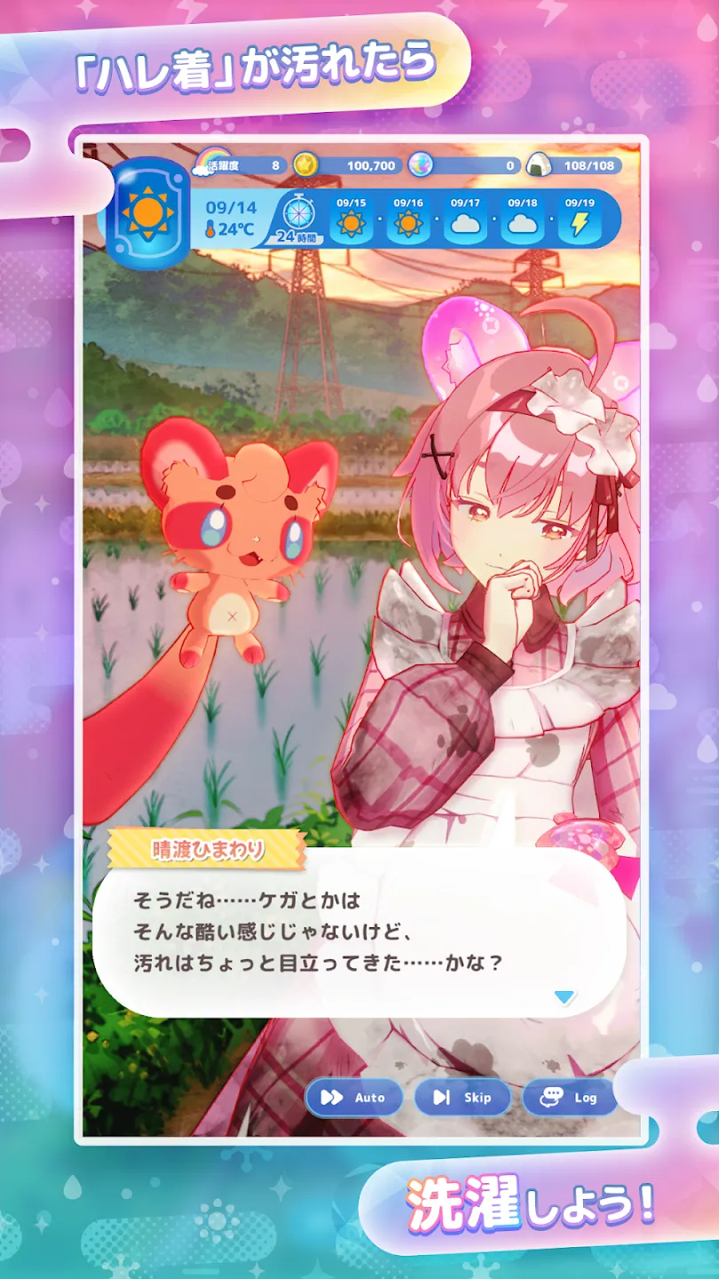 雨のちハレ女 截图 5