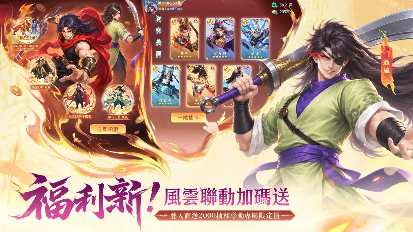 癫狂三国：少年无双--风云漫画授权联动 截图 5
