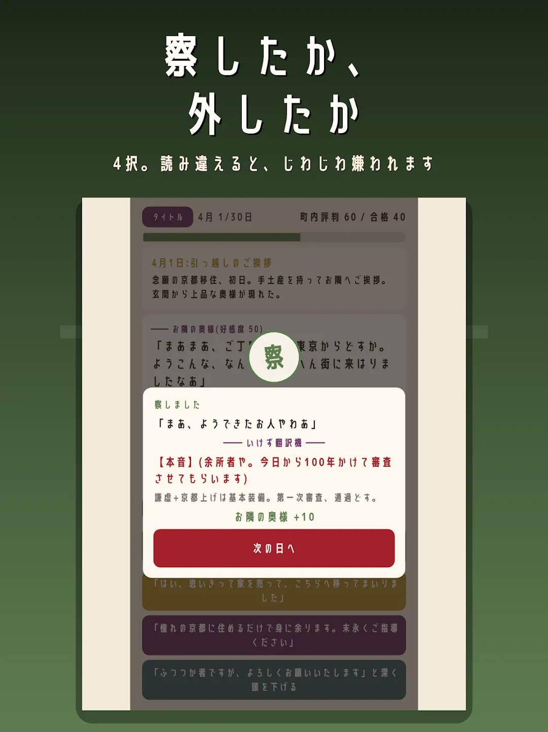 京都ルール あなたは京都で生活できますか 截图 11