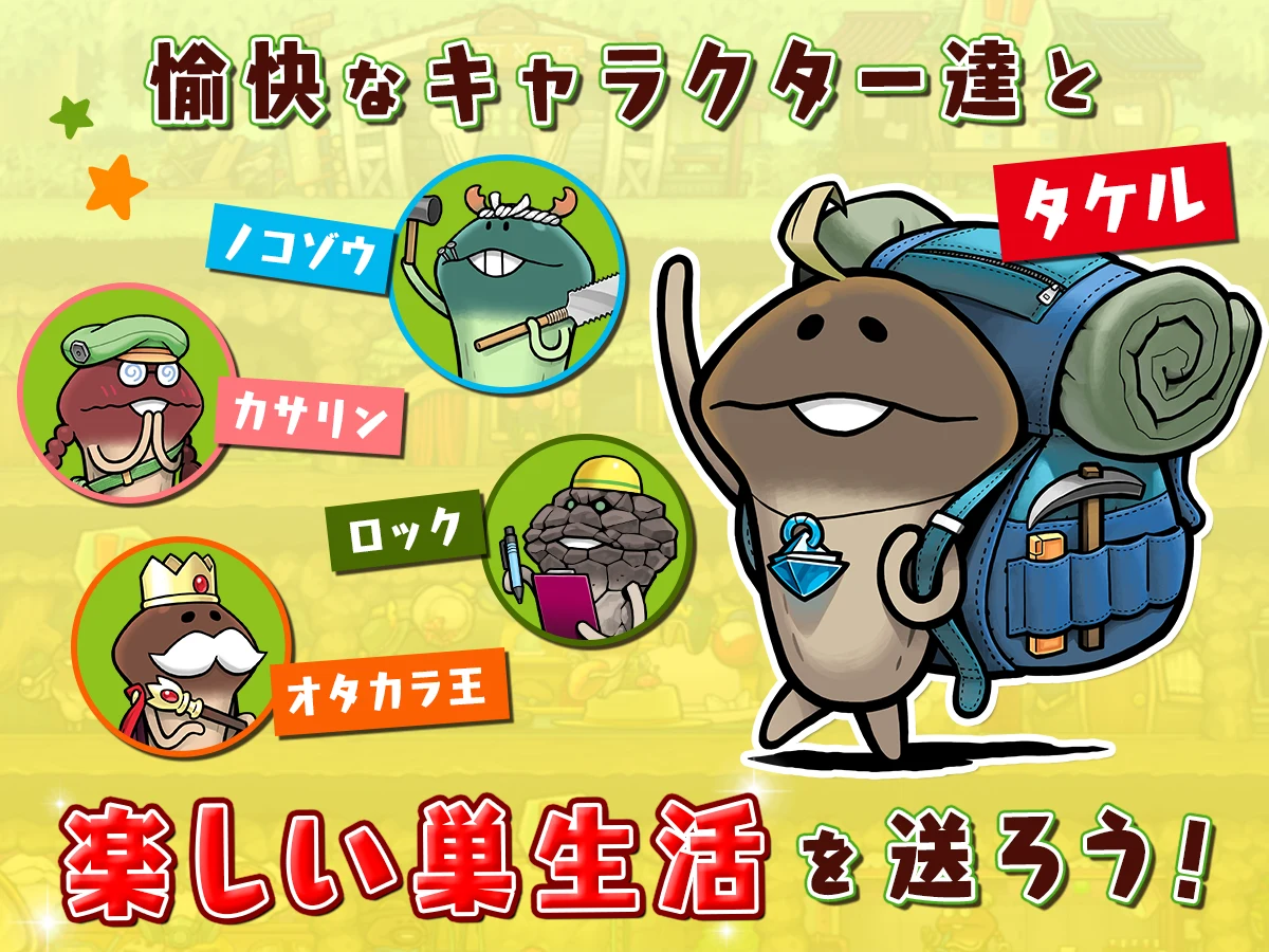 なめこの巣 截图 5