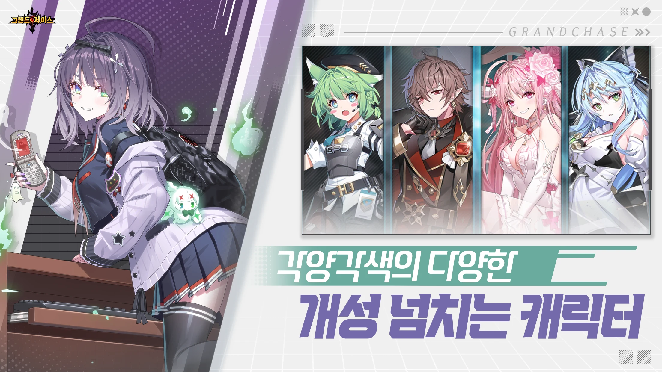 그랜드체이스 截图 4