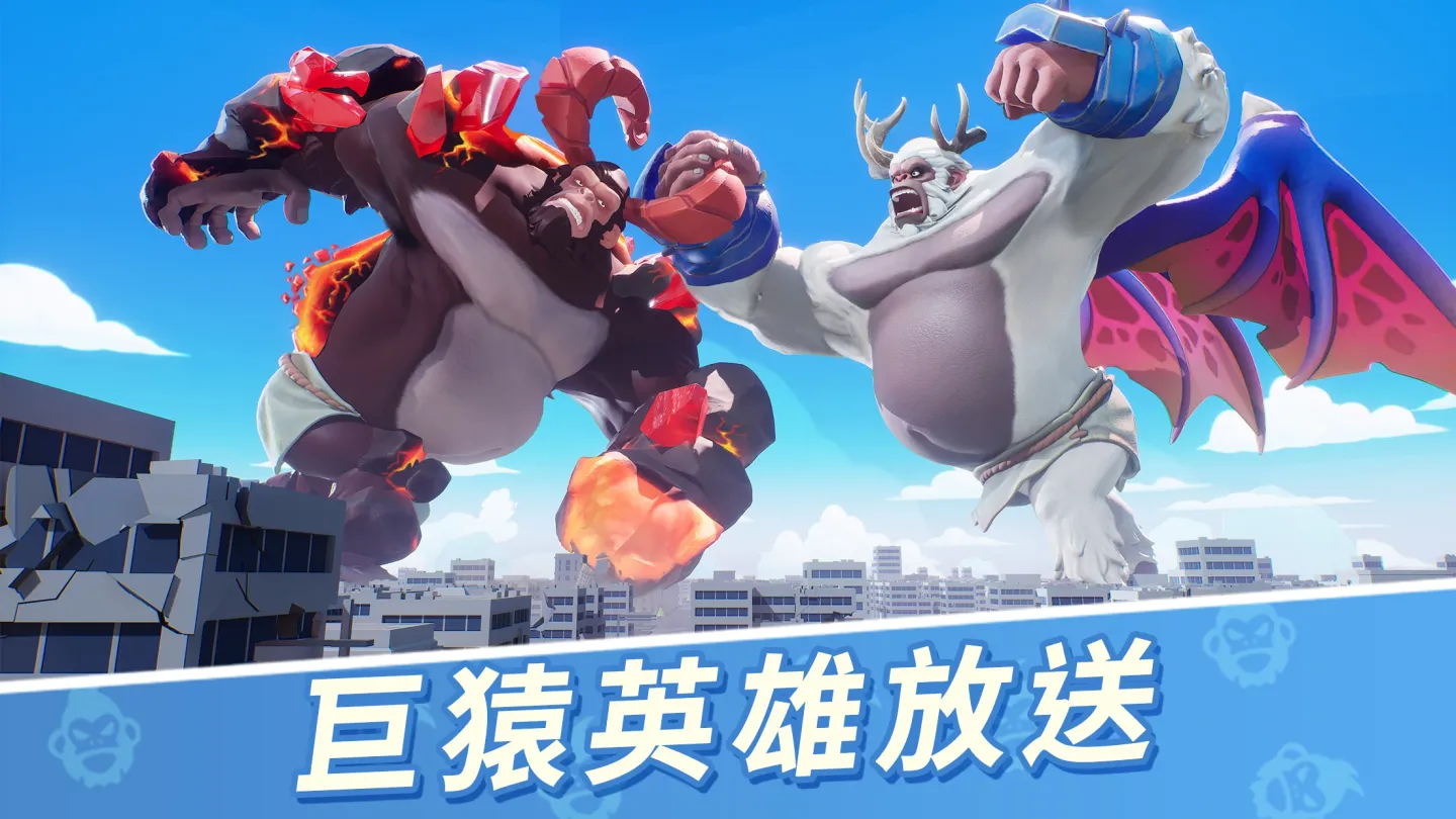 Ape Chaos: 巨猿战场 截图 1