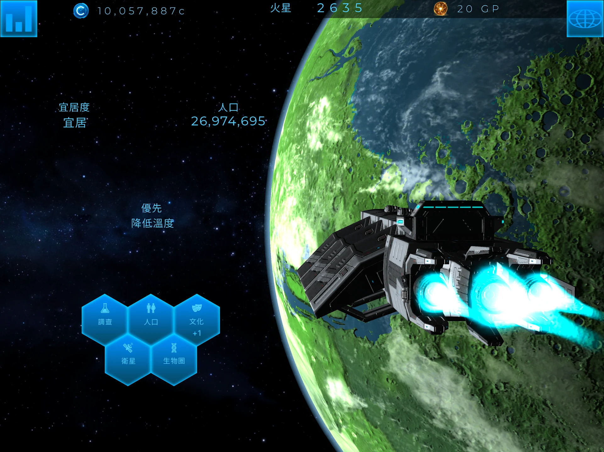 TerraGenesis - 太空驻扎者 截图 10