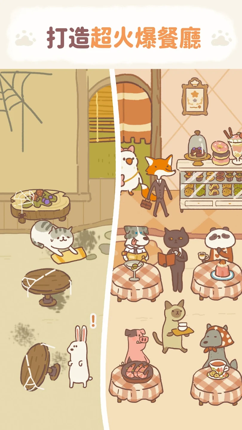 动物餐厅 - Animal Restaurant 截图 2