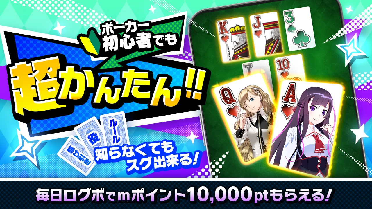 【ポーカー】m HOLD’EM(エムホールデム) 截图 2