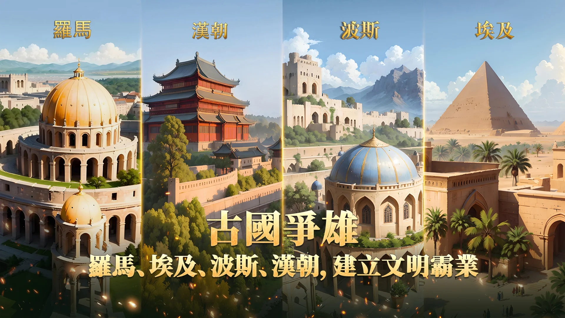 帝国文明 2 截图 2