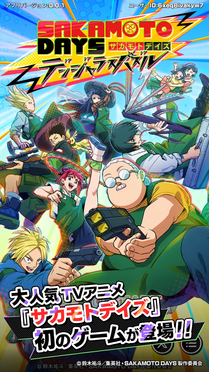 SAKAMOTO DAYS デンジャラスパズル 截图 1
