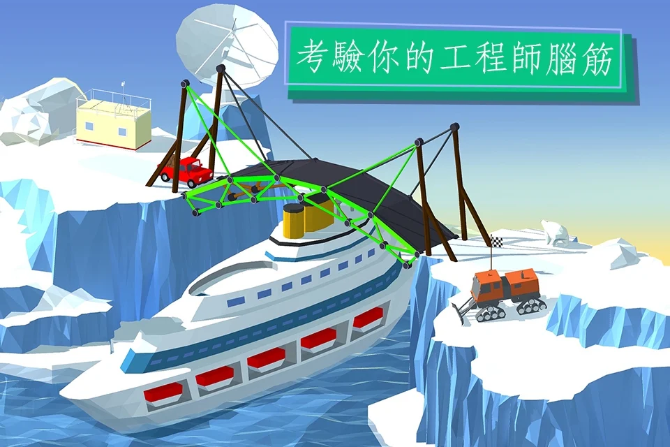 Build a Bridge! 截图 4