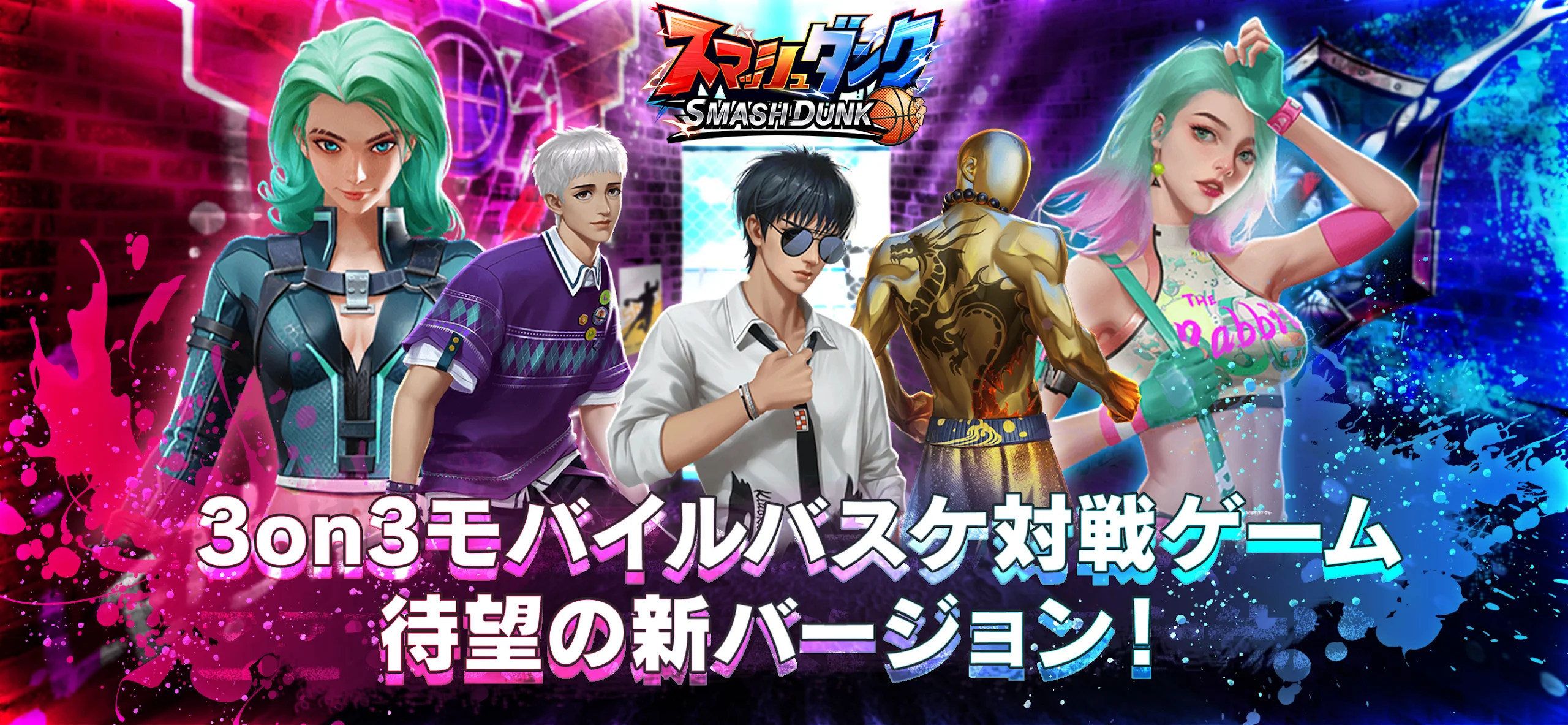 スマッシュダンク 截图 3