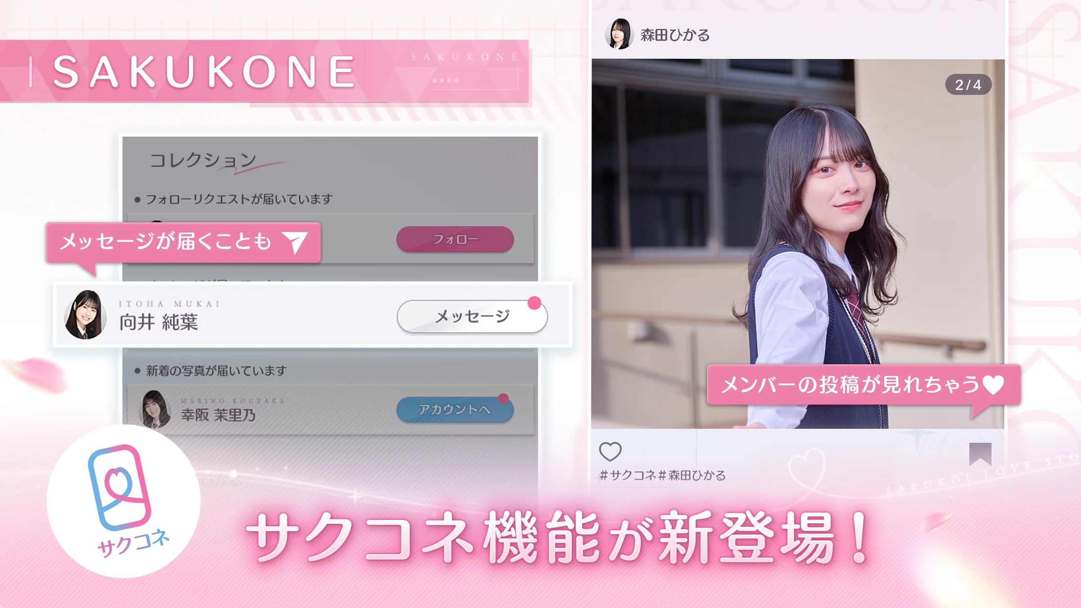 [樱坂46公式] サクコイ 截图 8