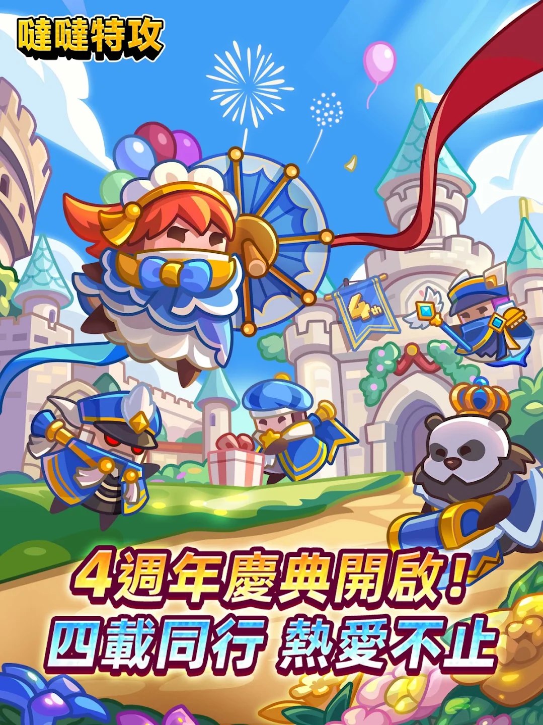 哒哒特攻 截图 9