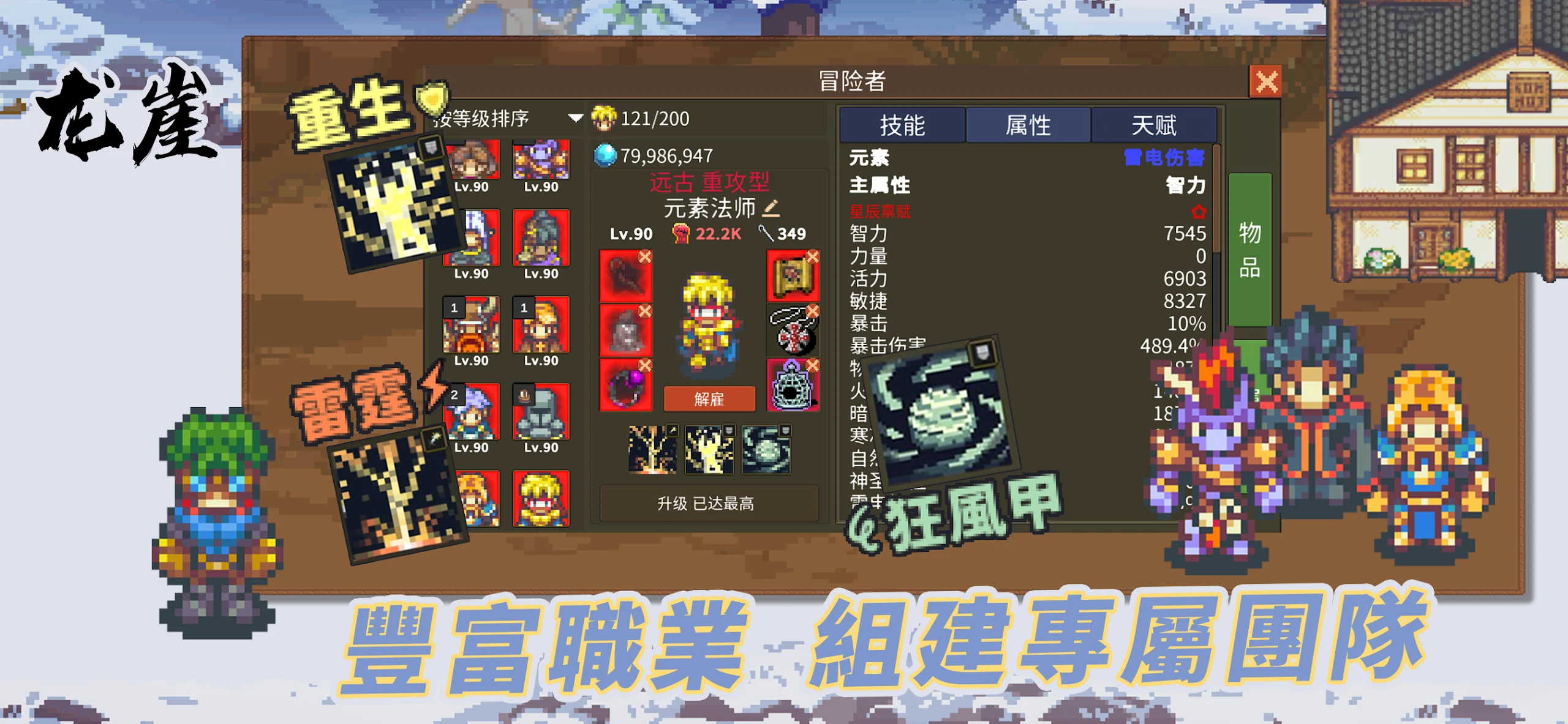 龙崖 - 半放置角色扮演 截图 9
