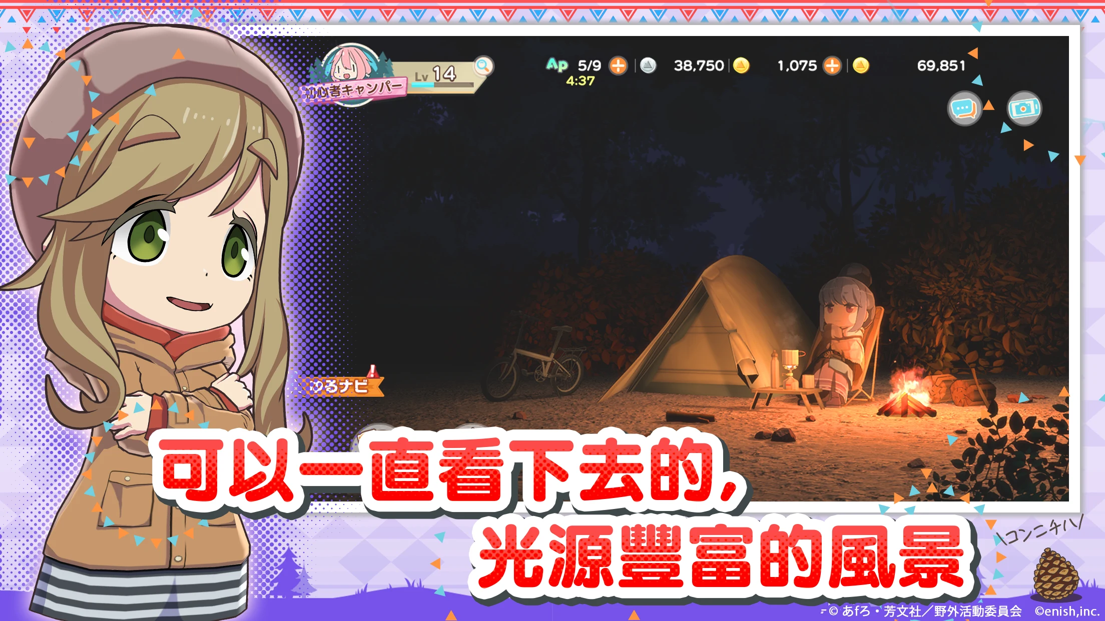 摇曳露营 相约摇曳露营All -in -one 截图 3