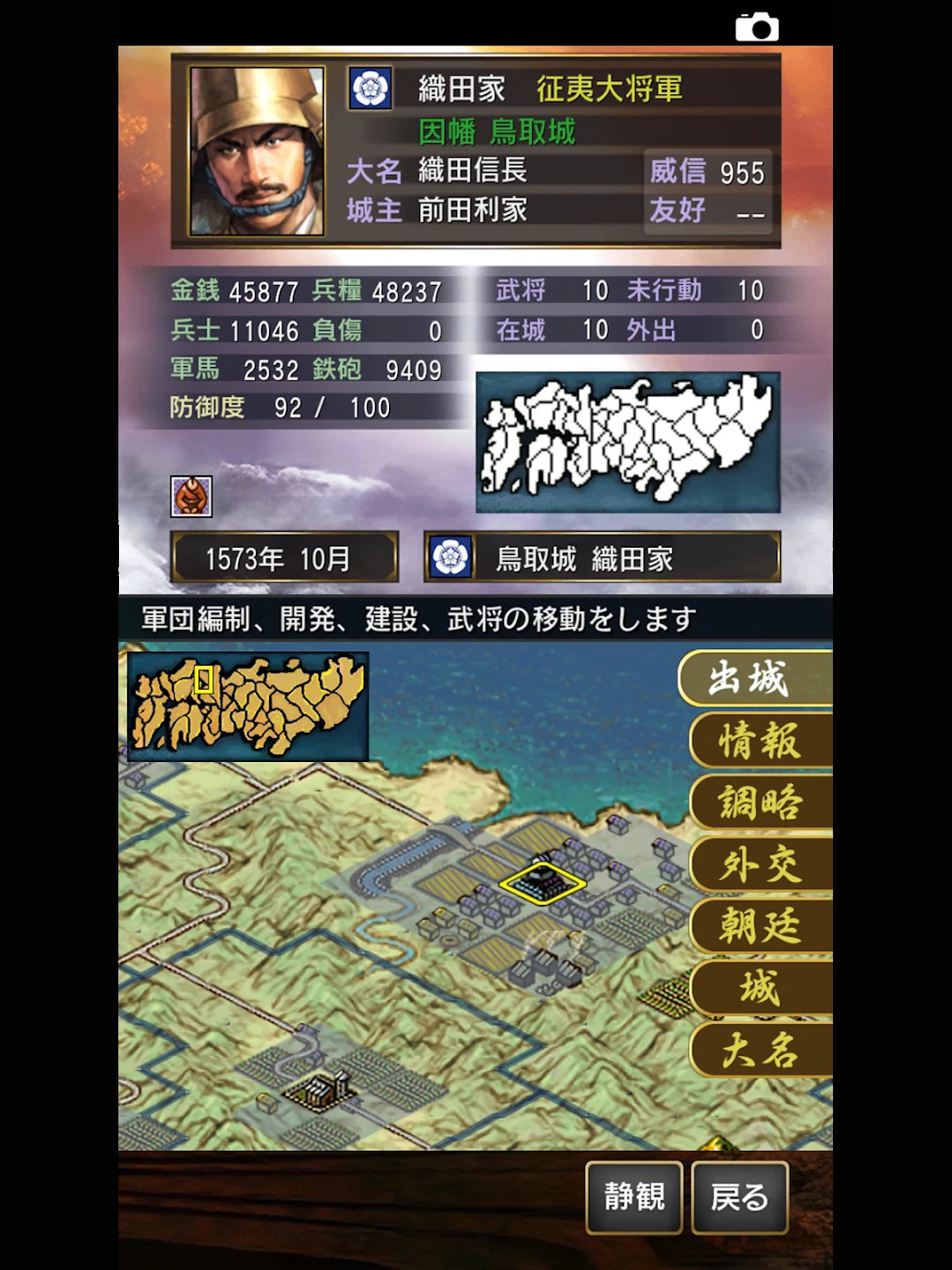 信长の野望･烈风伝 截图 12