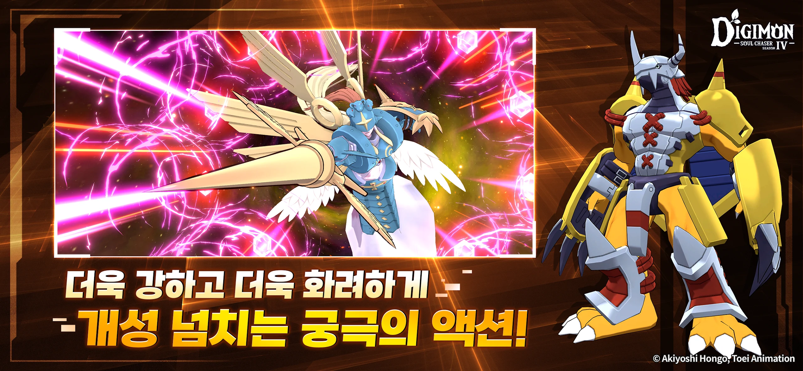 디지몬 소울체이서 시즌4 截图 3