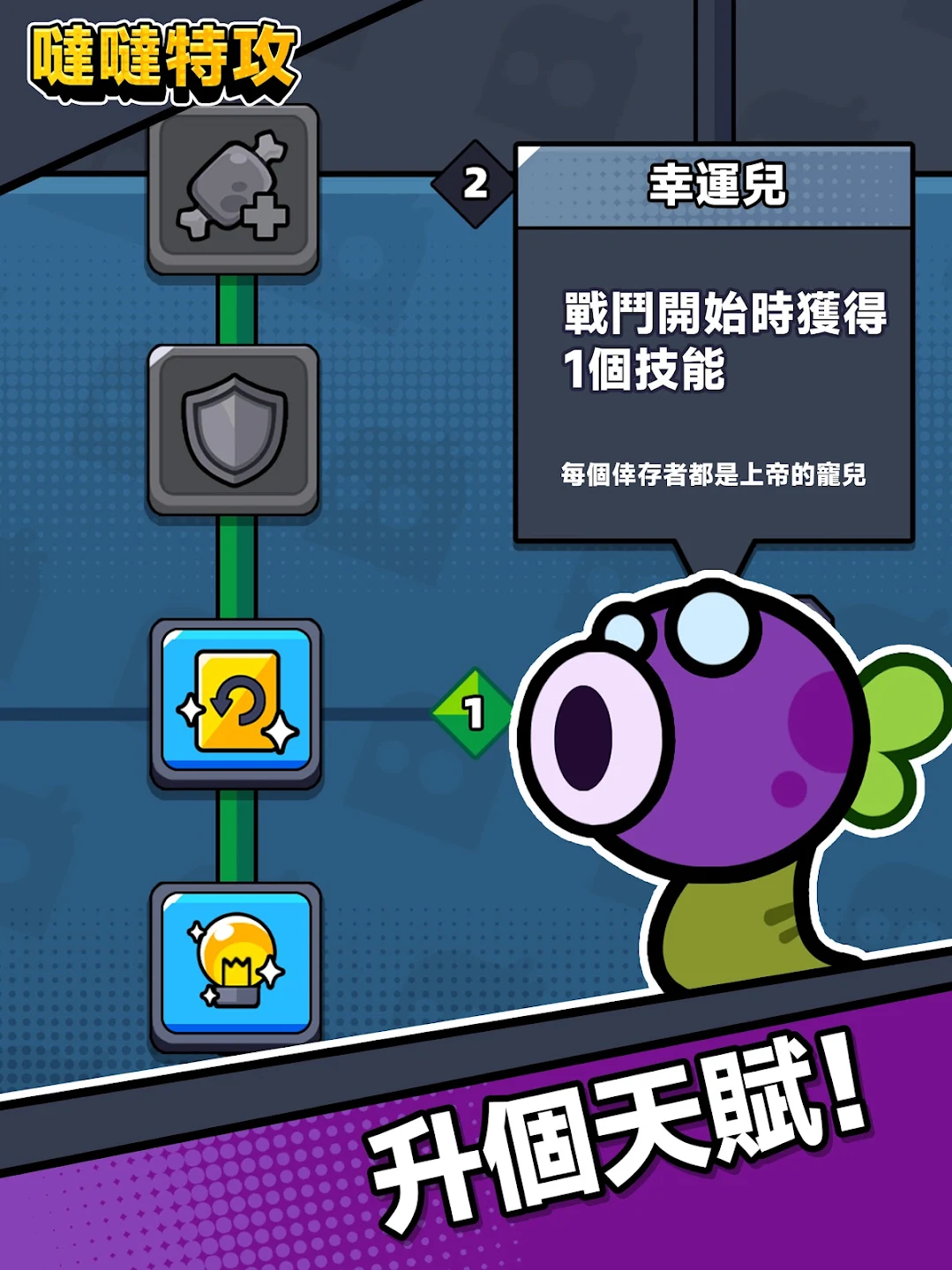 哒哒特攻 截图 11