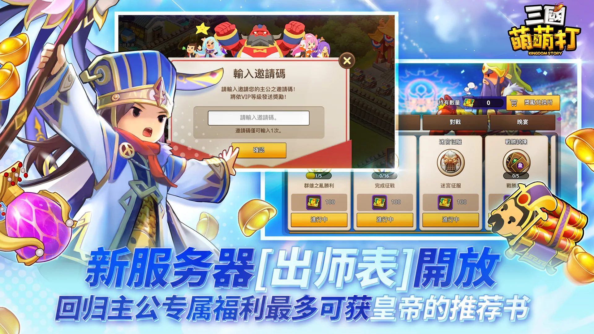 三国萌萌打-送3000抽 截图 3