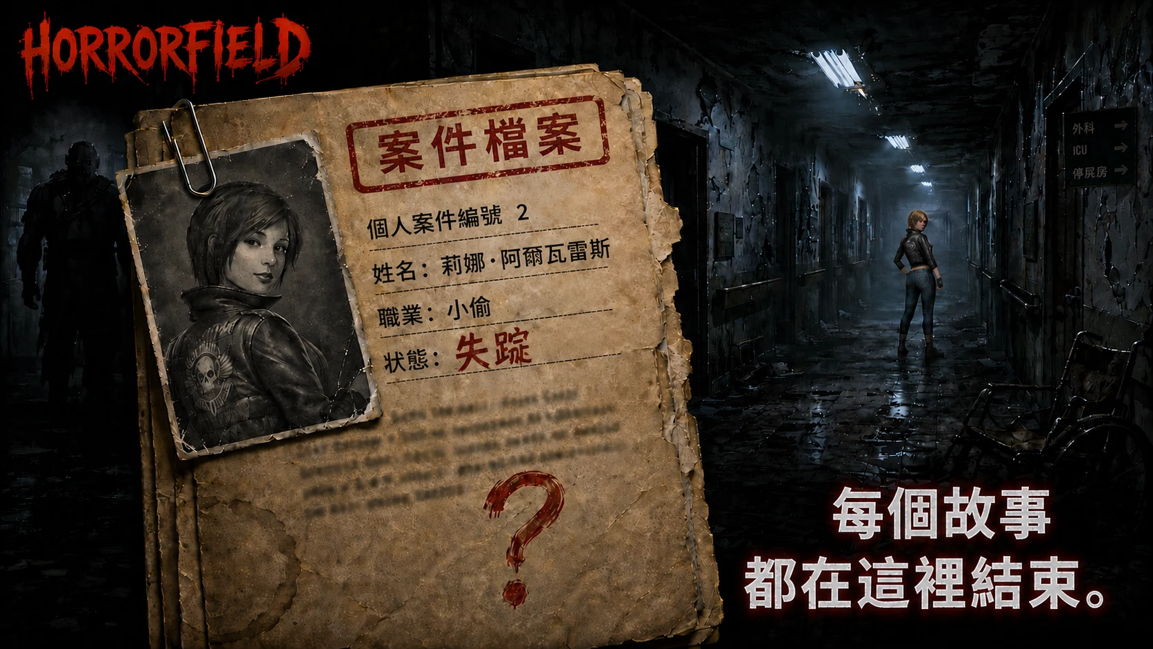 恐怖领域：多人生存恐怖游戏，杀手猎杀幸存者 截图 4