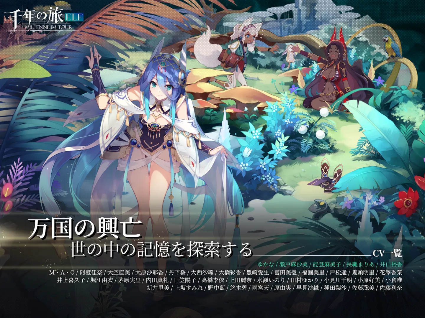 千年の旅ELF 截图 10