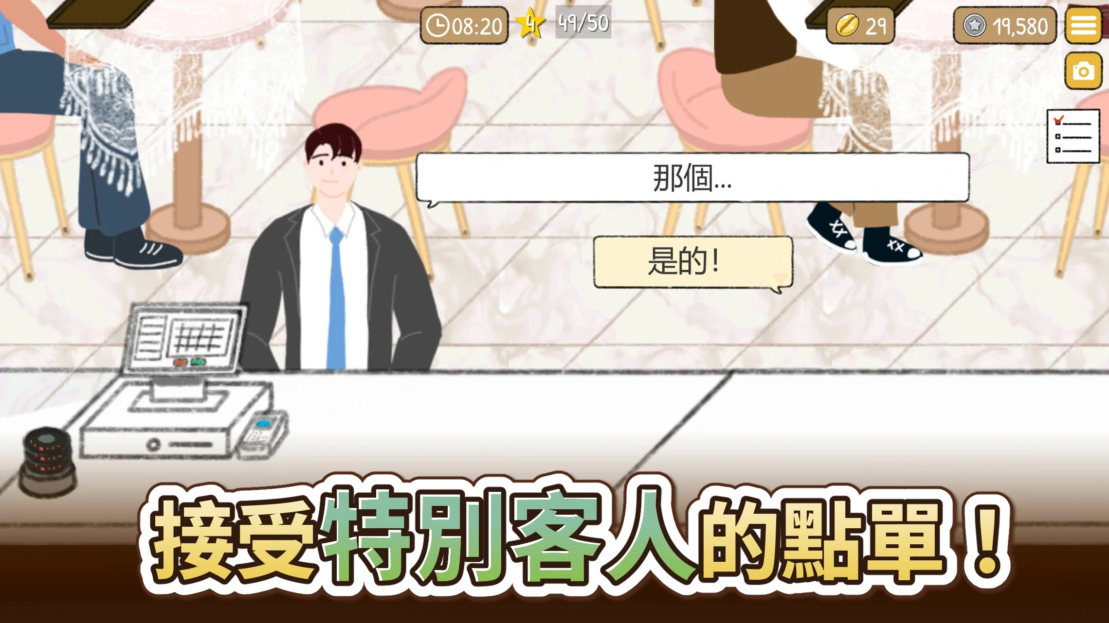 小咖啡馆物语 截图 4