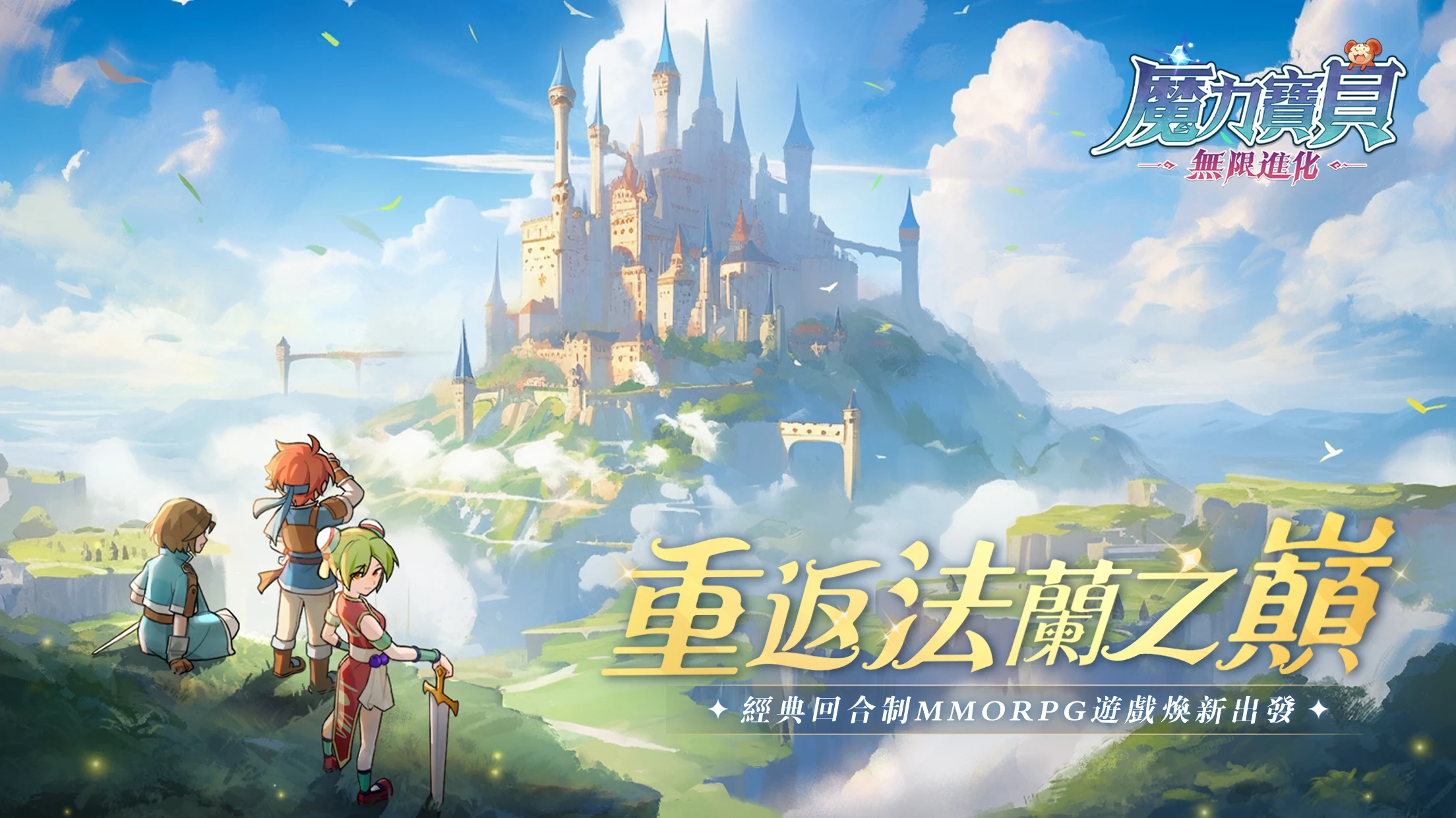 魔力宝贝：无限进化 截图 1
