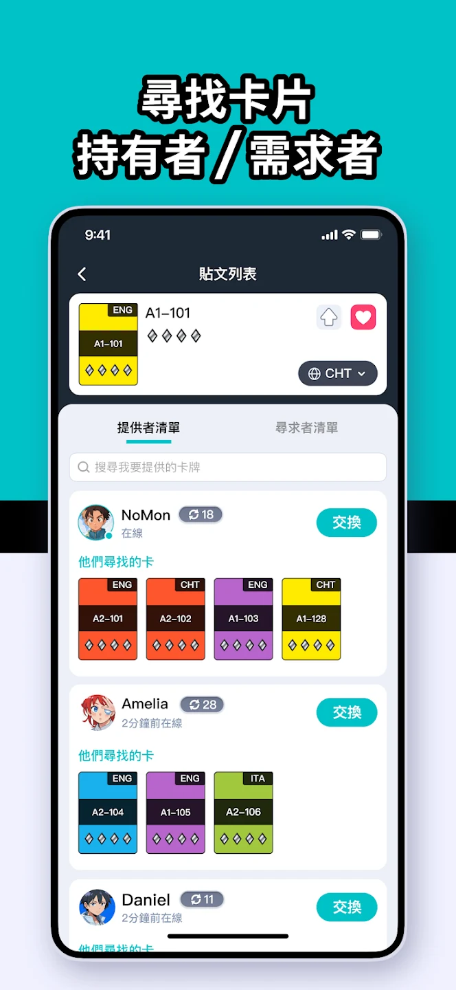 PokeHub - Trade PTCG Pocket 截图 2