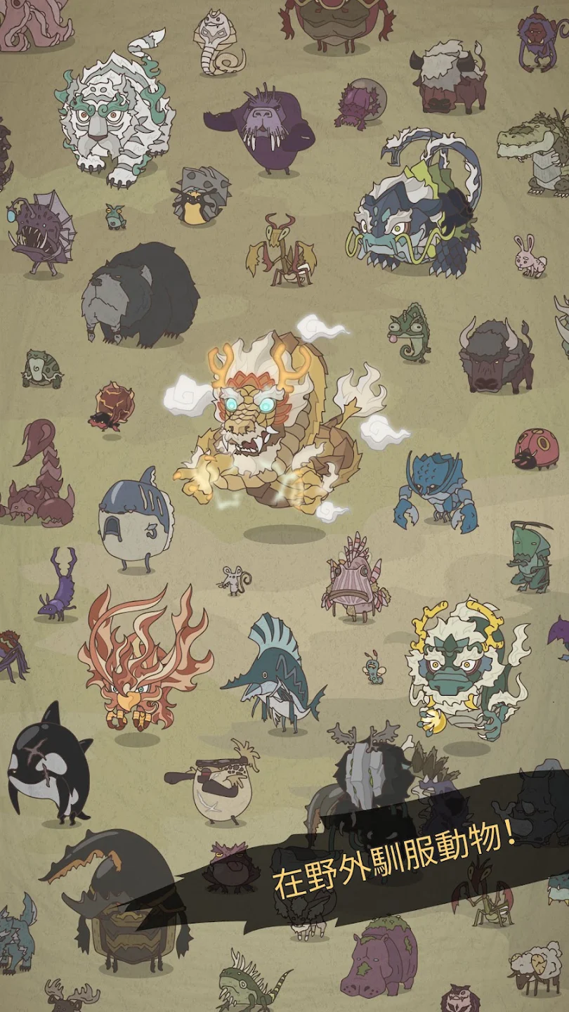 Wild Tamer 截图 3