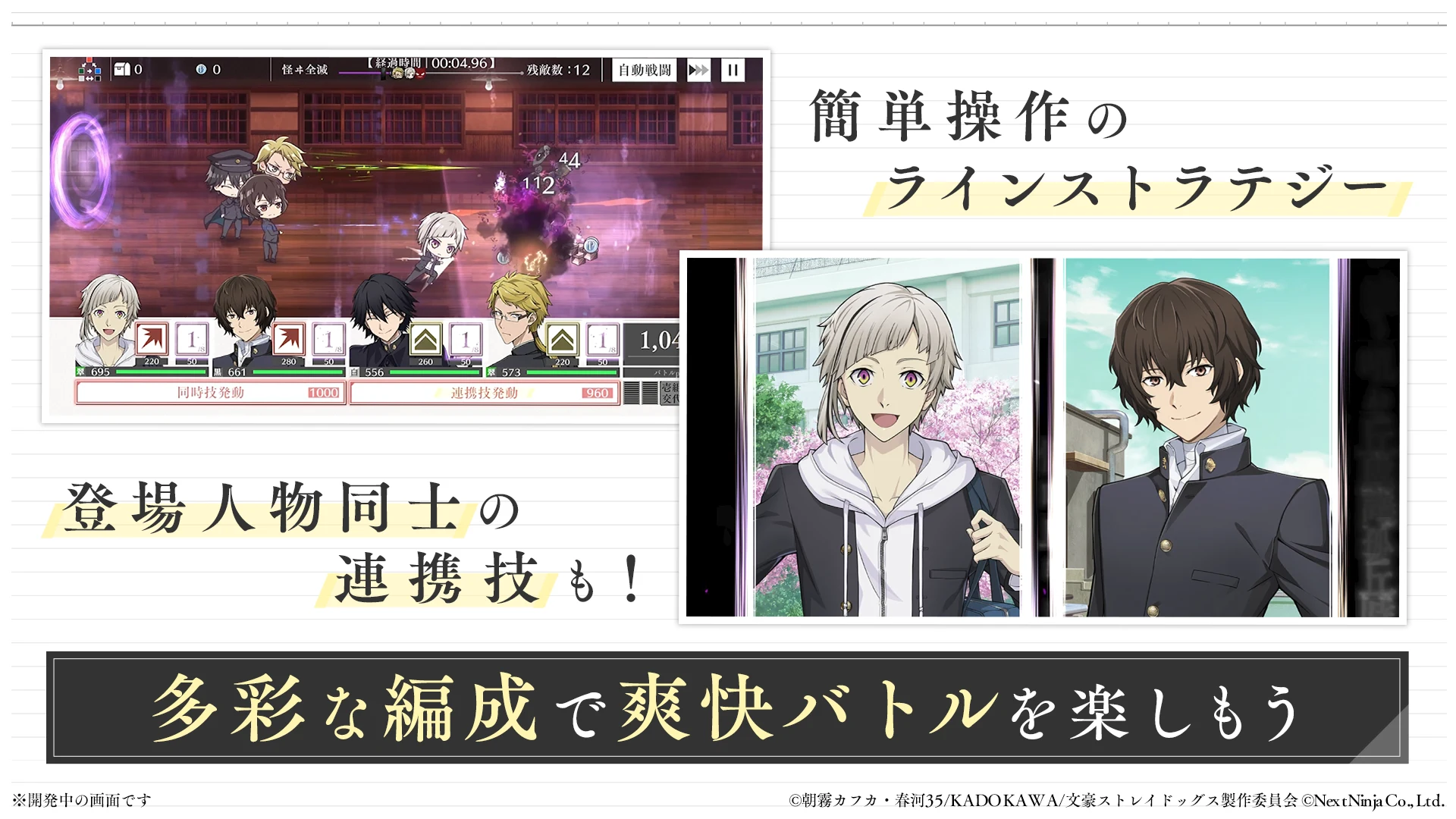学园文豪ストレイドッグス 截图 4