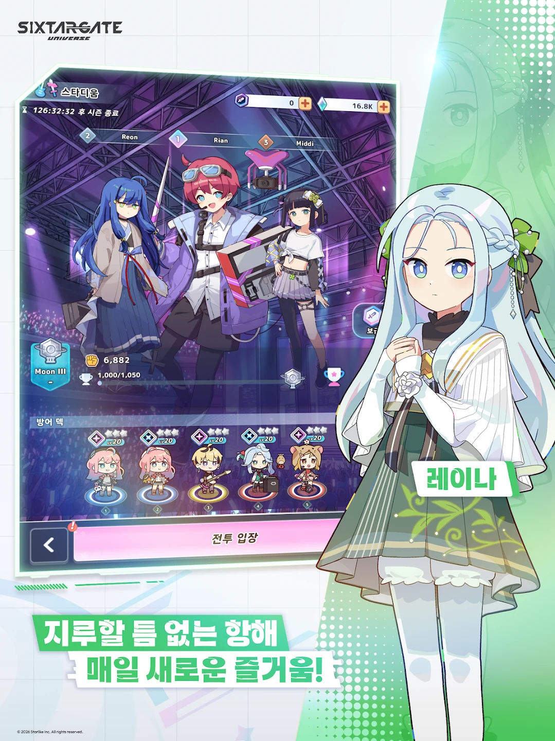 식스타 게이트: 유니버스 截图 10