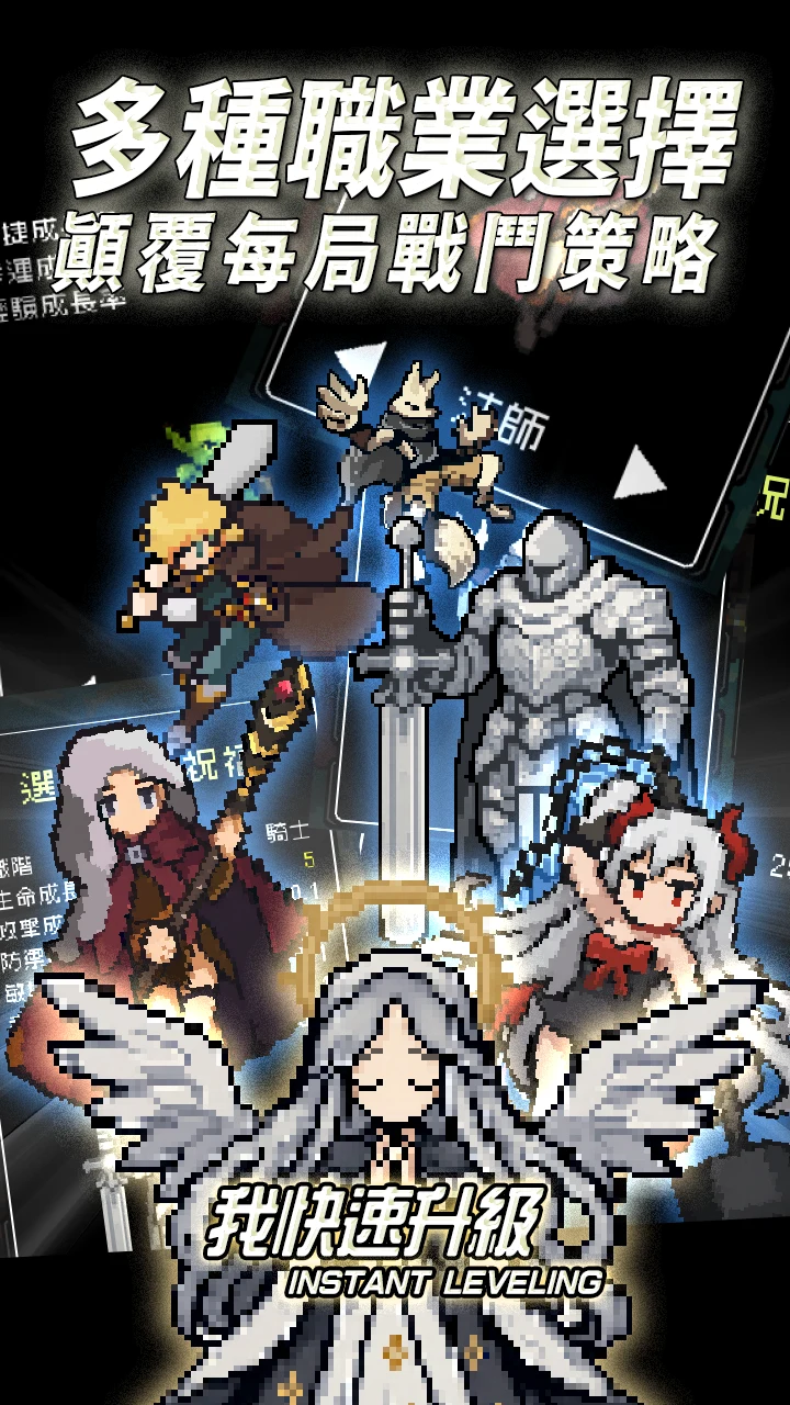 我快速升级! Instant Leveling 截图 2