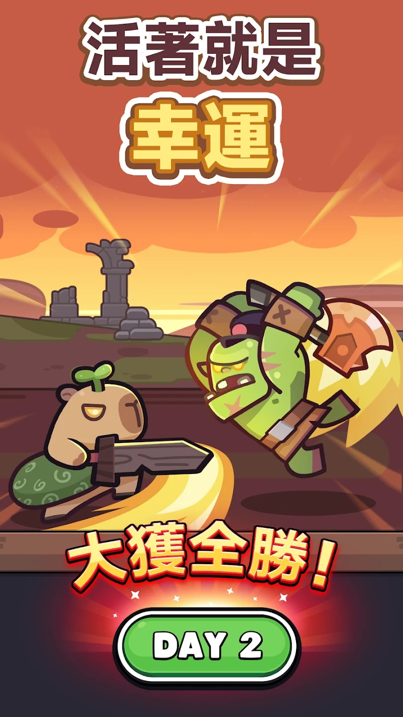 卡皮巴拉 Go! 截图 2