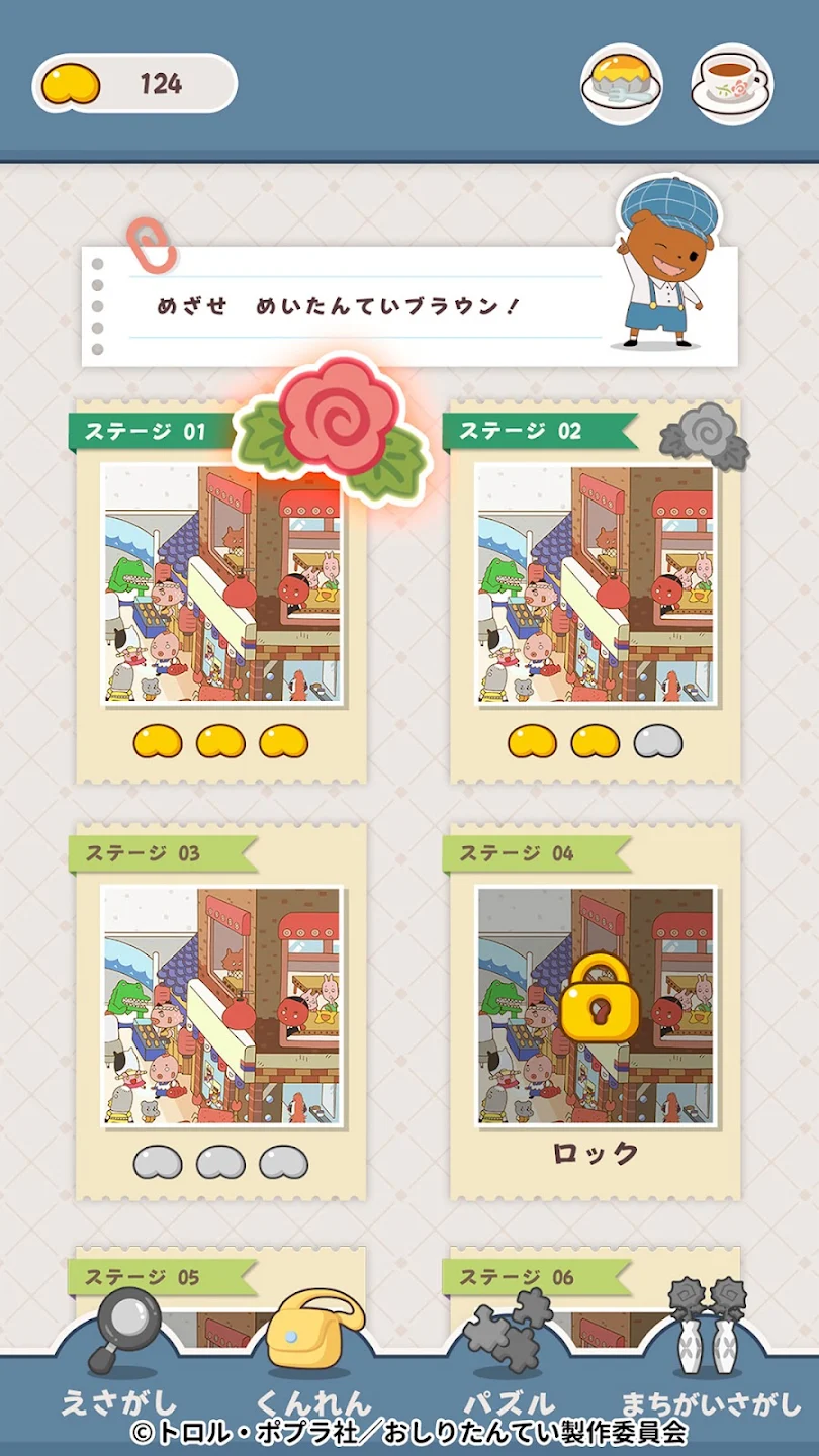 おしりたんてい ププッとかいけつなぞときくんれん 截图 2