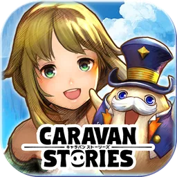 キャラバンストーリーズ 图标