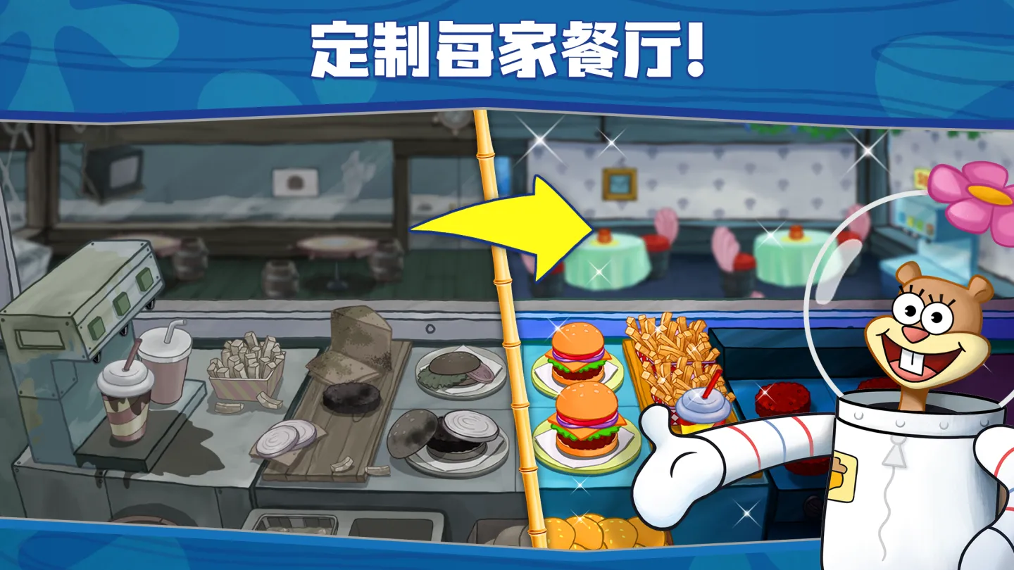 海绵宝宝: 大闹蟹堡王 截图 5
