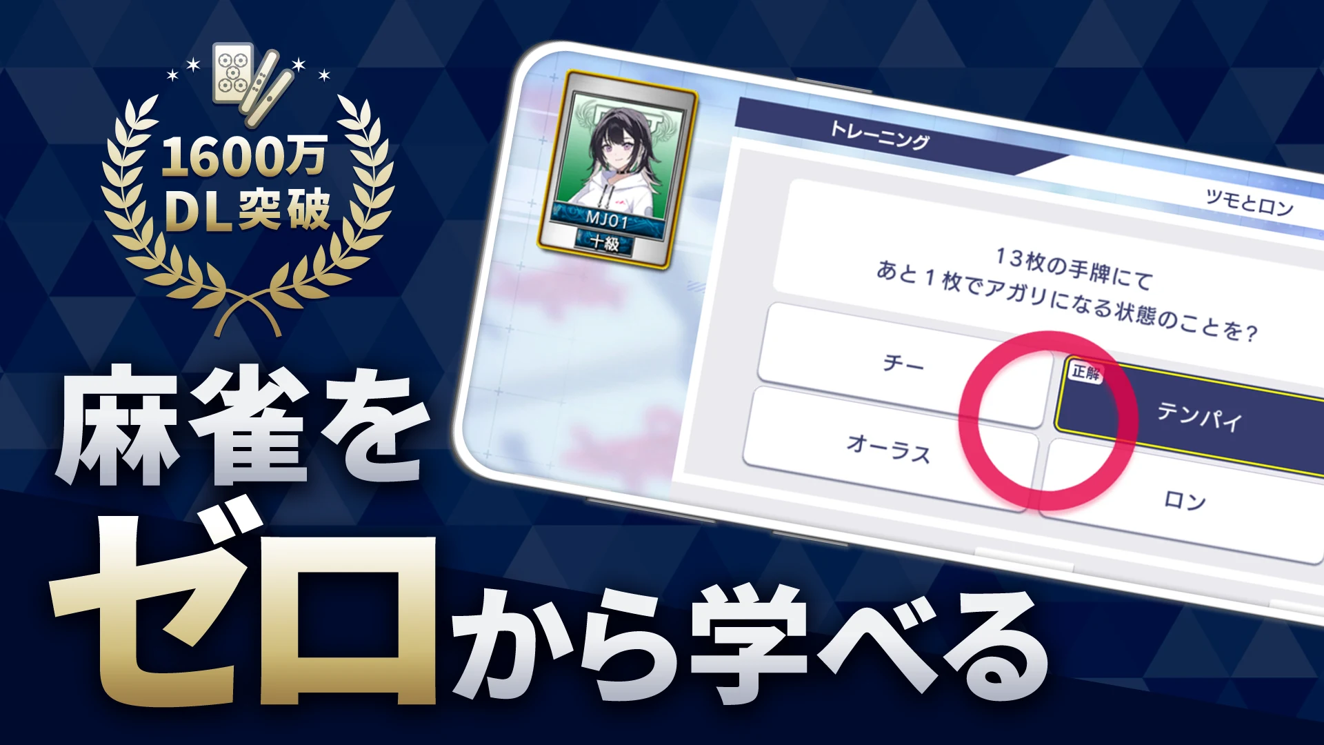 NET麻雀　MJモバイル 截图 1
