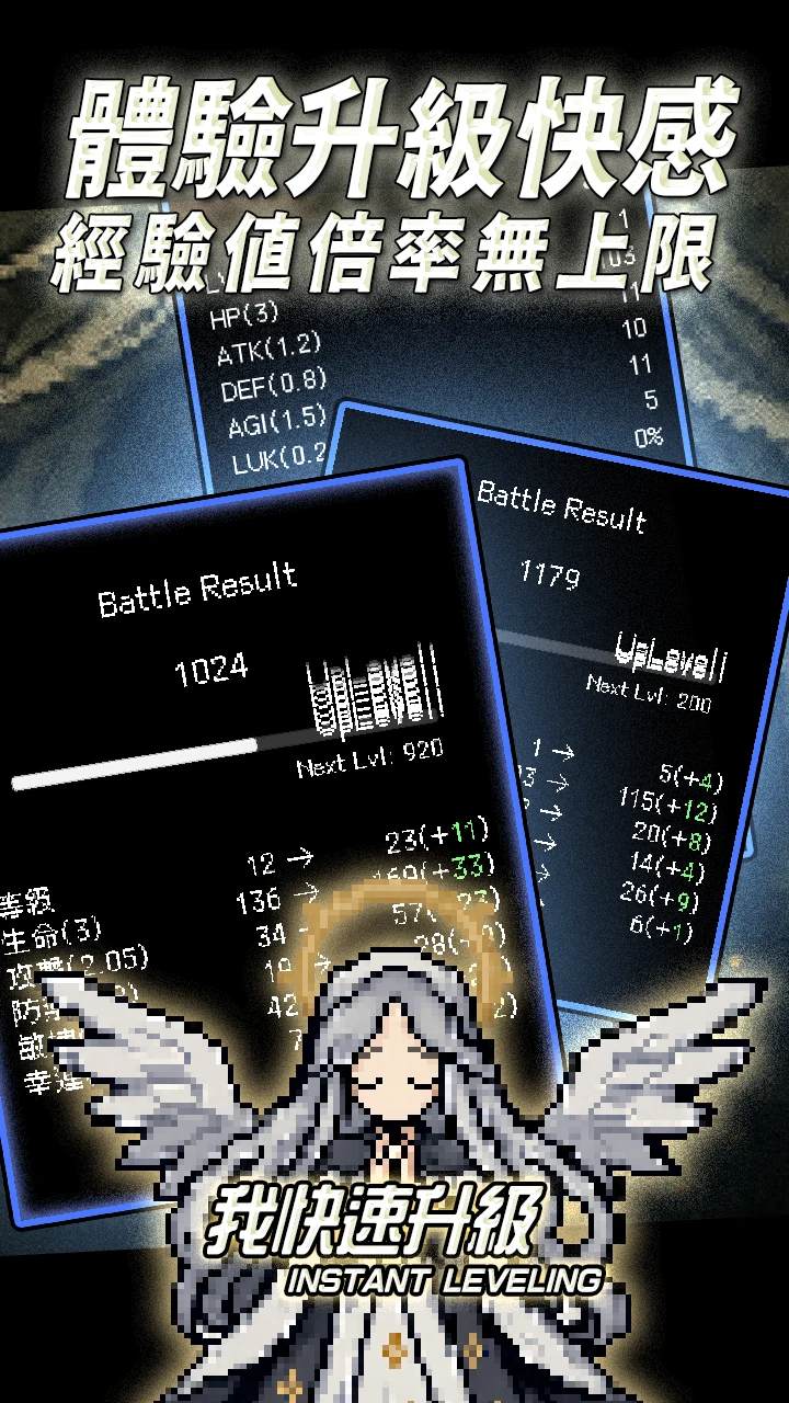 我快速升级! Instant Leveling 截图 3
