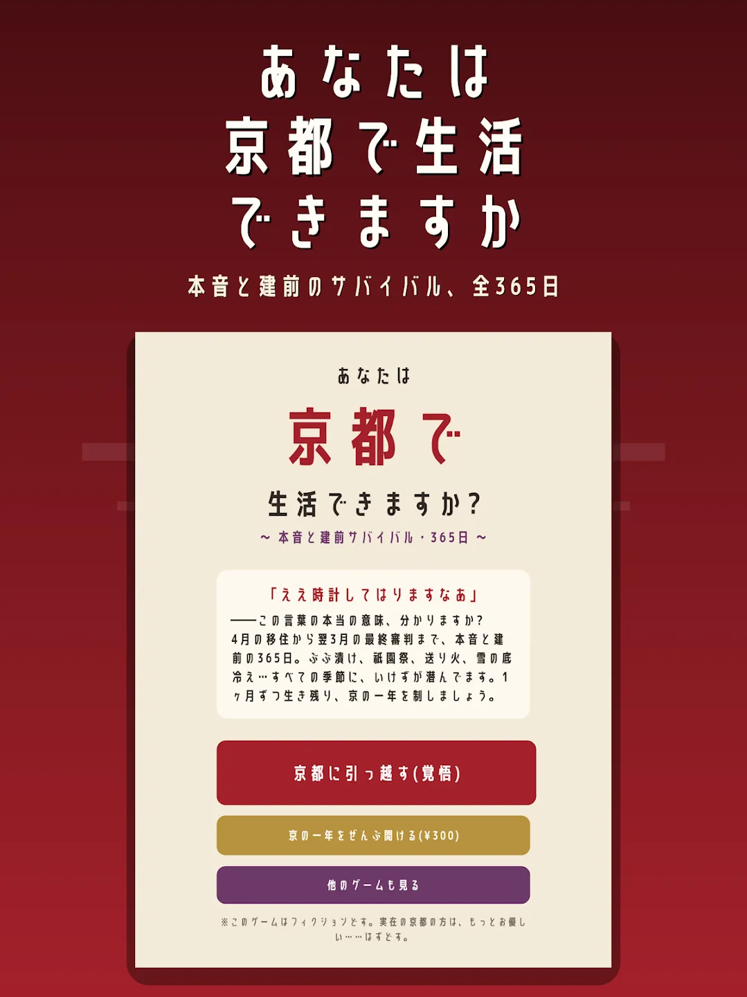 京都ルール あなたは京都で生活できますか 截图 9
