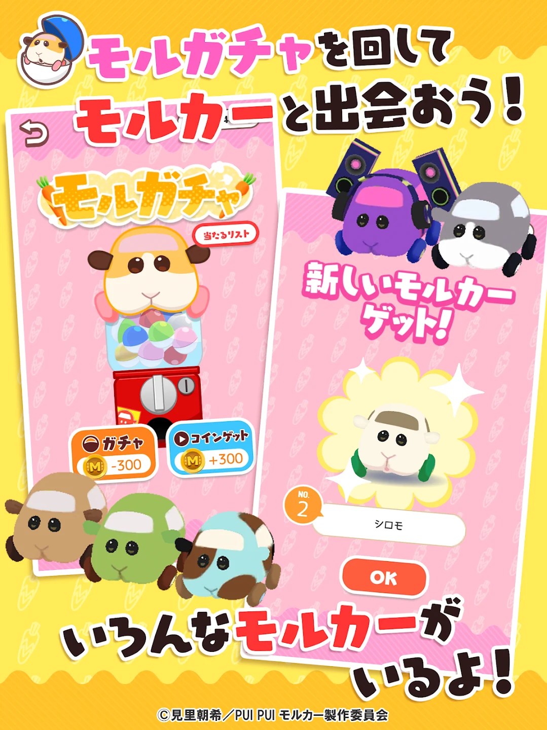 PUI PUI モルカー もぐもぐパーキング 截图 11