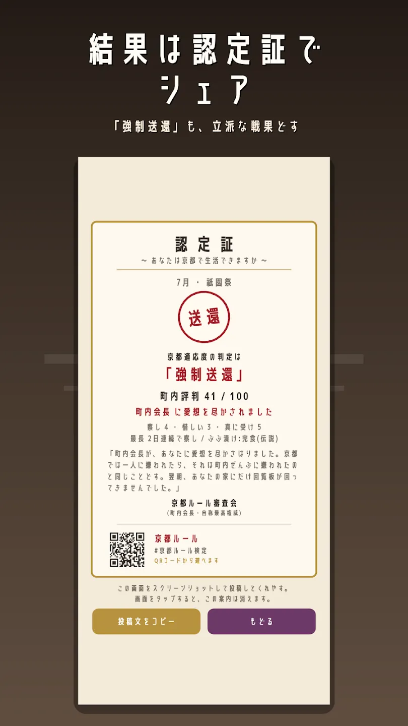 京都ルール あなたは京都で生活できますか 截图 7