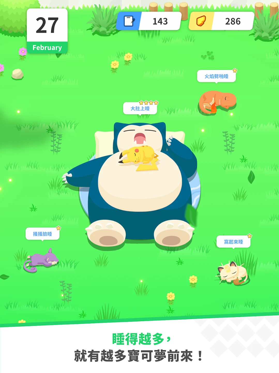 Pokémon Sleep 截图 11