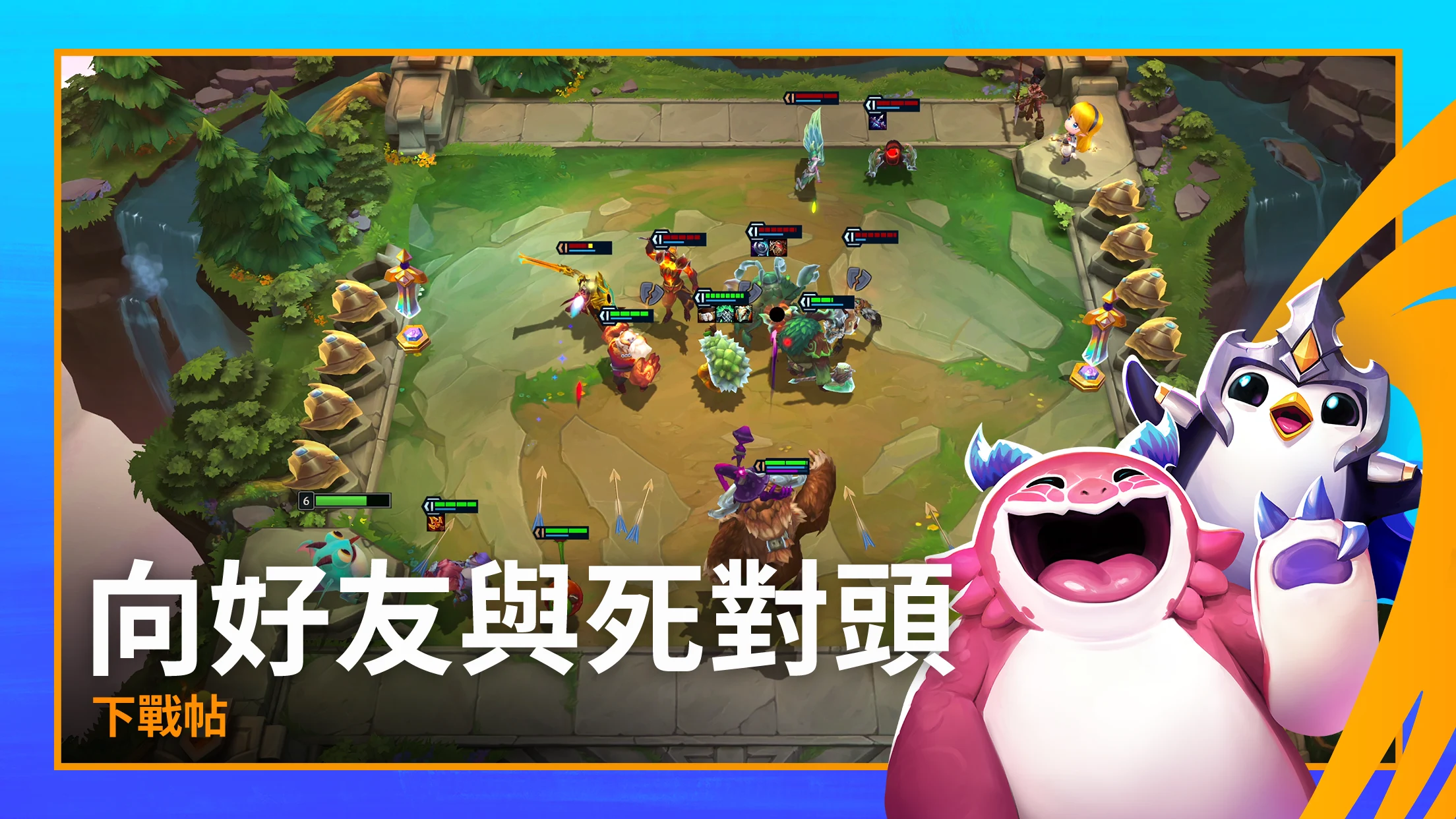TFT: Teamfight Tactics 截图 5