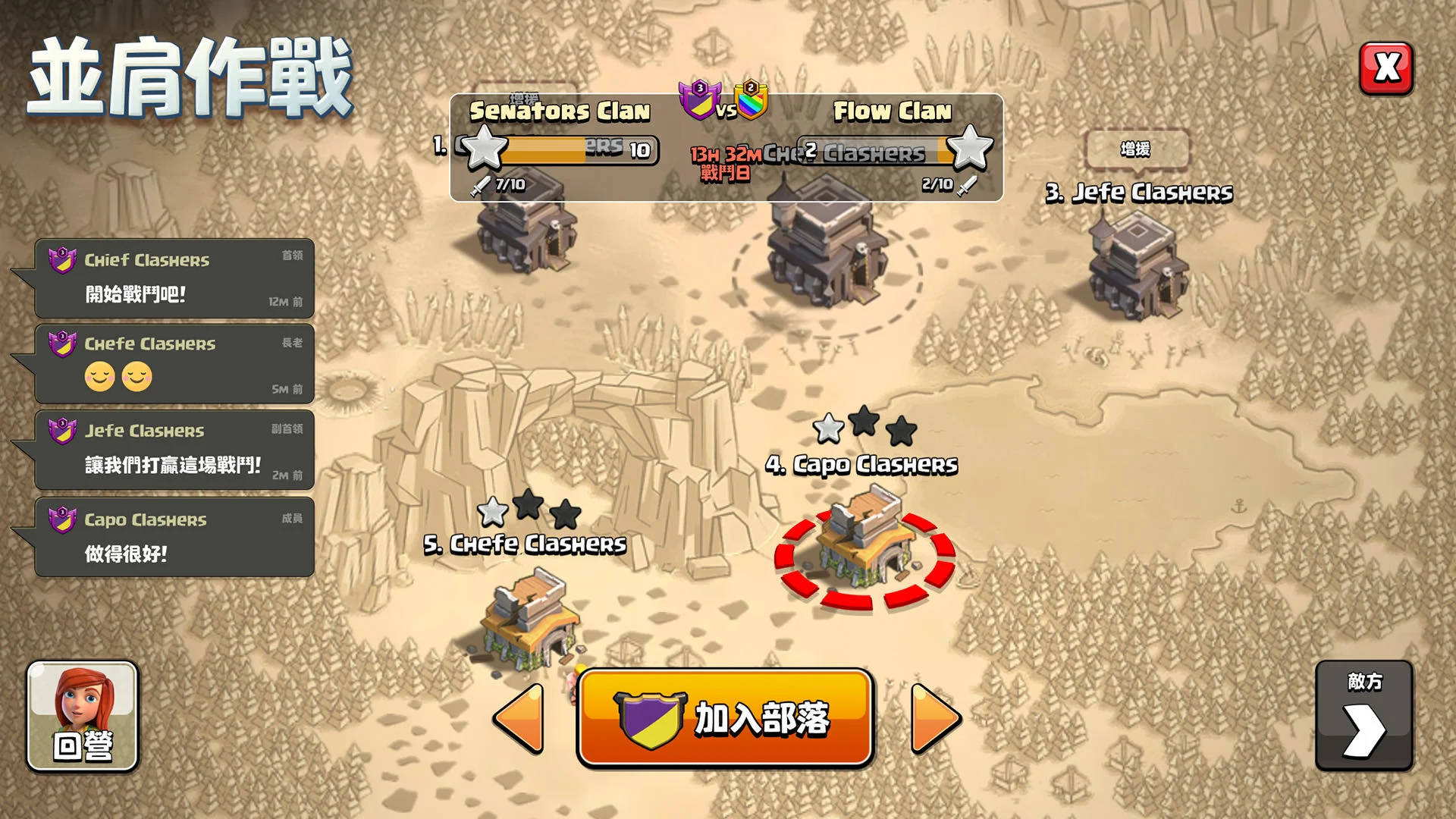 部落冲突 (Clash of Clans) 截图 3