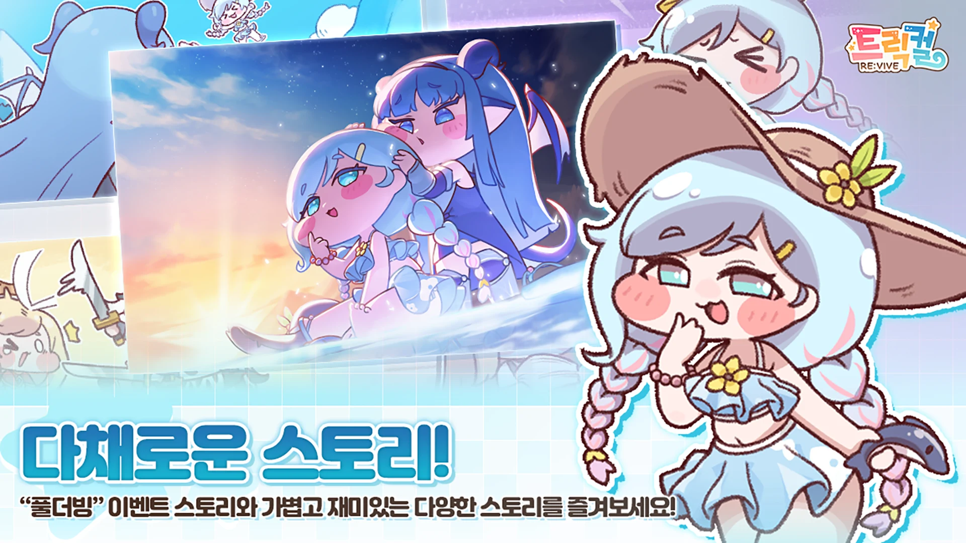 트릭컬 리바이브 截图 7