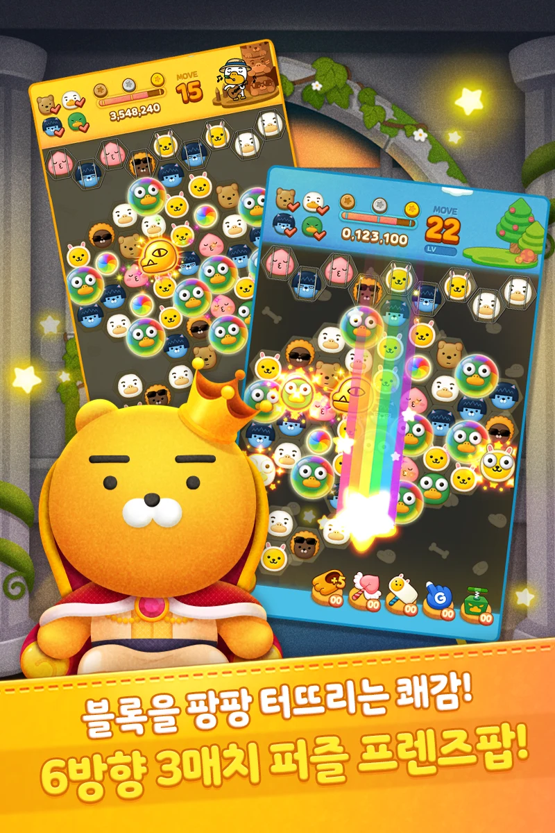 프렌즈팝 截图 3