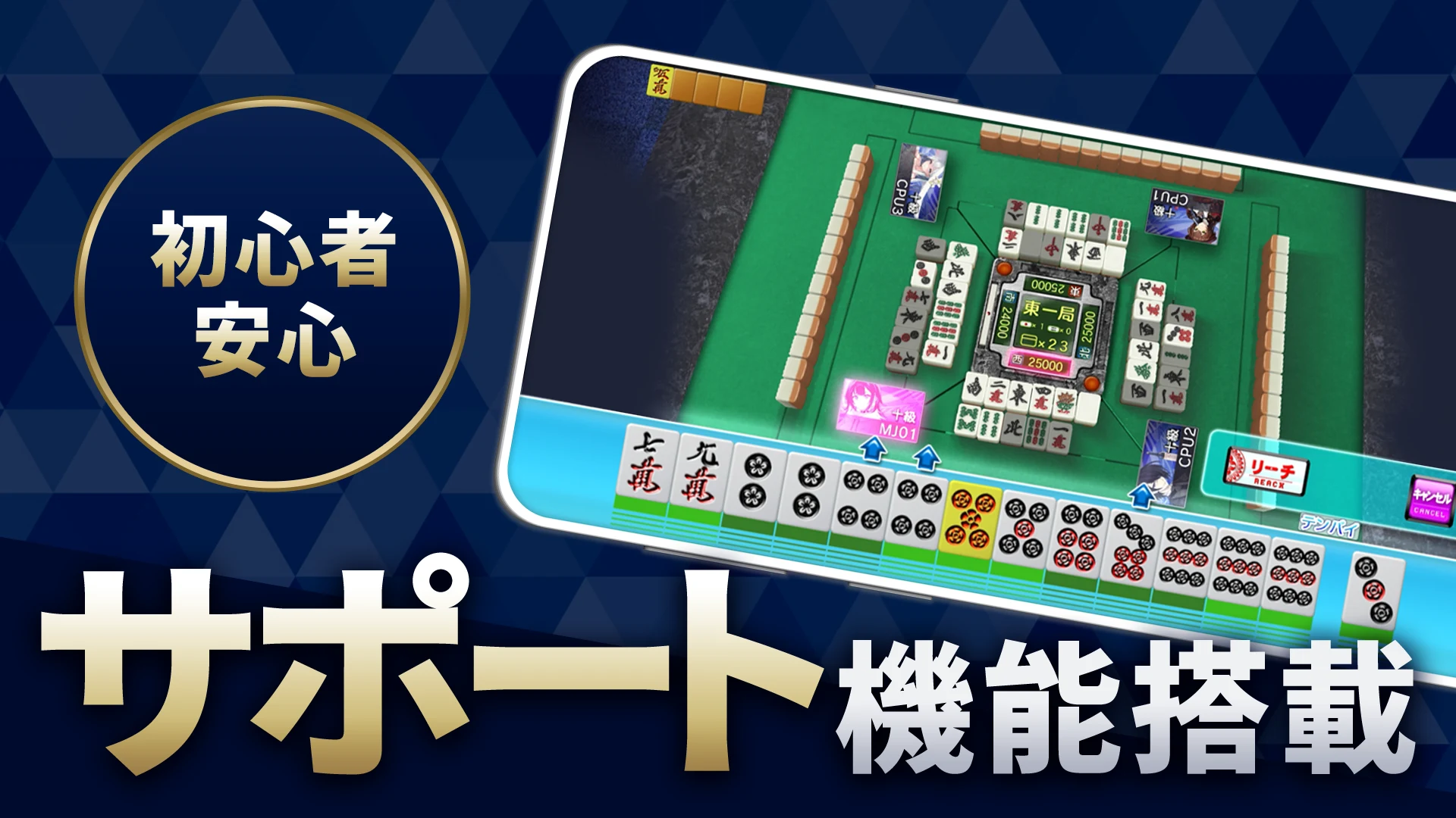 NET麻雀　MJモバイル 截图 3