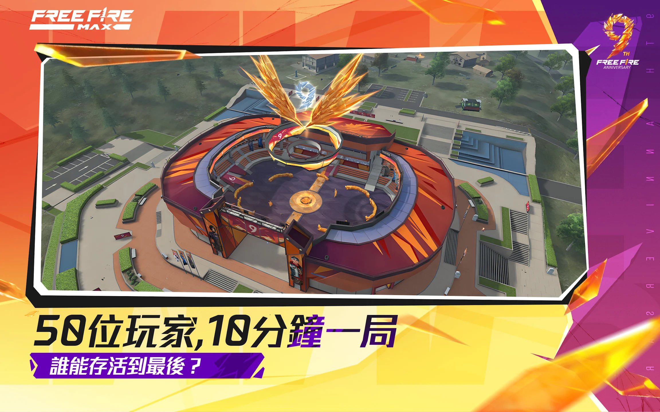 Free Fire MAX 截图 2
