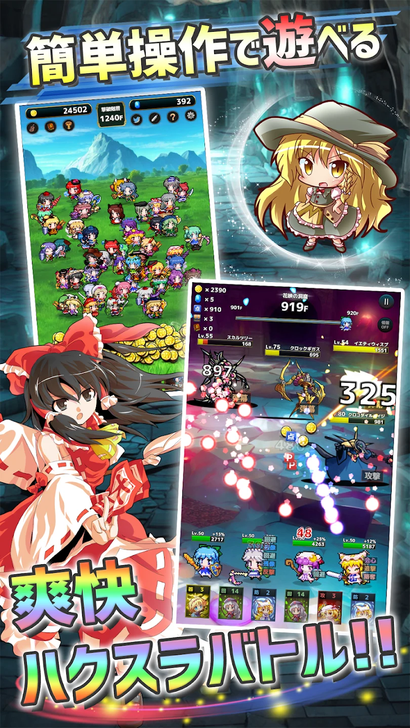 东方ダンジョンバトル 放置＆オート弾幕ハクスラRPG 截图 1