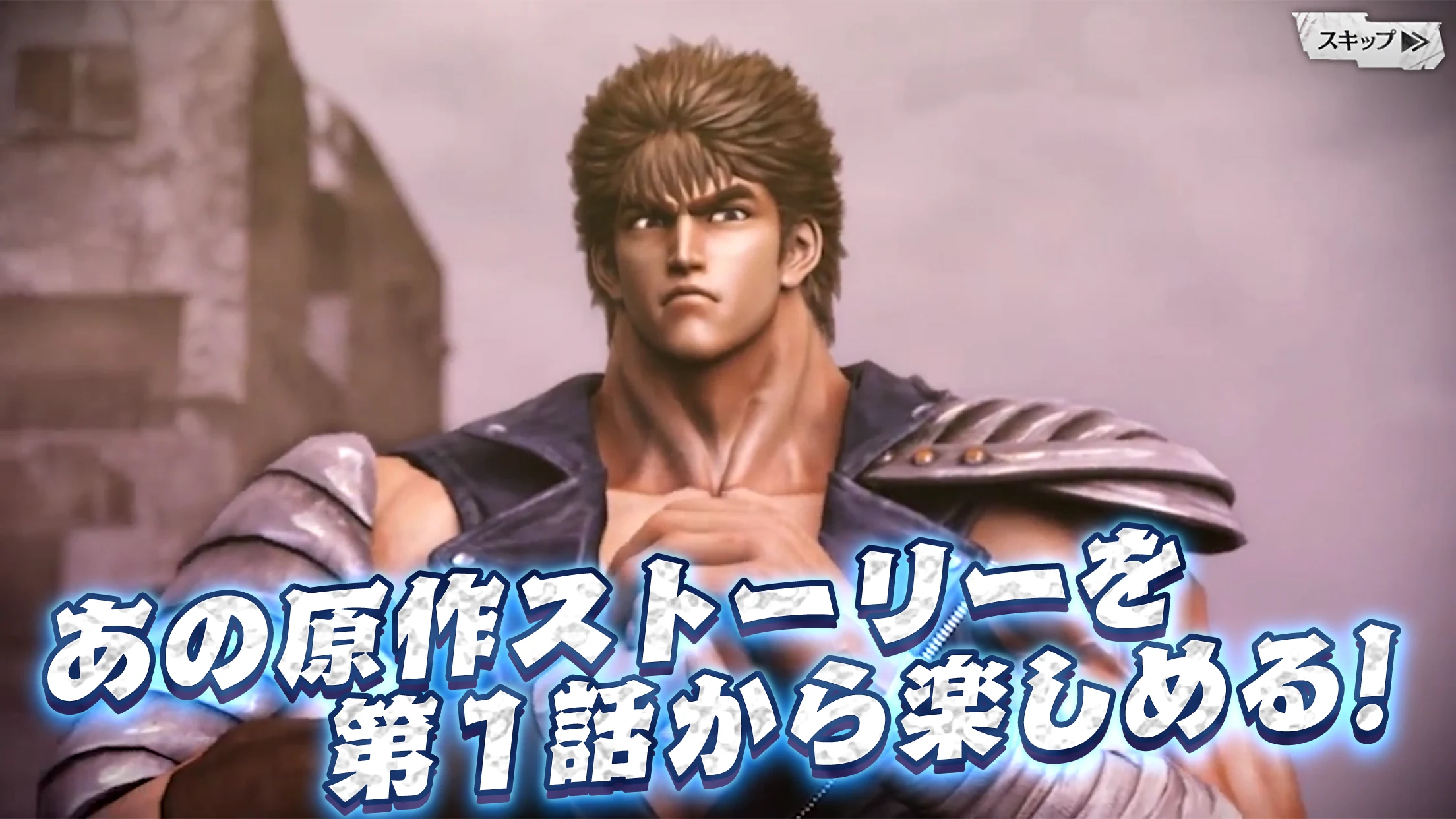 北斗の拳 LEGENDS ReVIVE 原作追体験RPG！ 截图 6